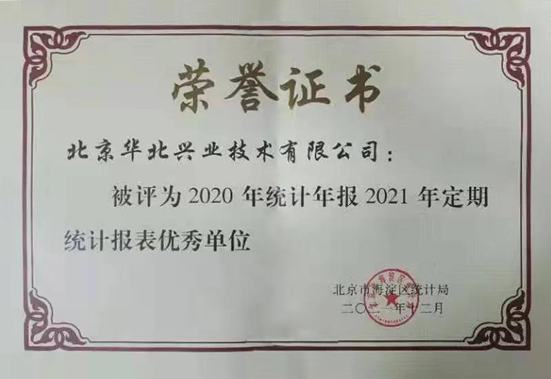 北京華北興業(yè)技術有限公司