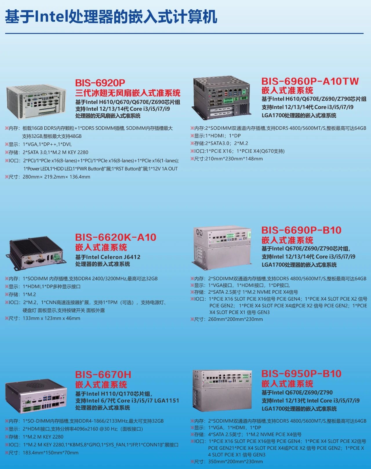 華北工控基于Intel處理器的嵌入式計(jì)算機(jī)