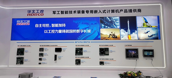 軍工智能技術(shù)裝備專用嵌入式計算機產(chǎn)品提供商