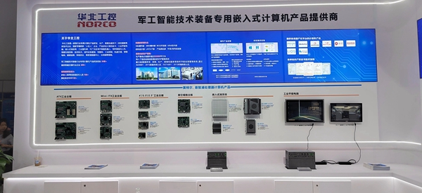 華北工控展出基于英特爾、恩智浦平臺處理器的嵌入式計算機硬件矩陣